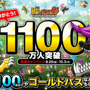 アソビズム、『城とドラゴン』にて「1100万人突破記念キャンペーン」を開催! アバたまチケットが手に入るキャンペーンも