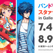 ブシロード、「バンドリ!&スタァライト展」を7月4日から開催! オリジナルボイスドラマや謎解きイベントが満載