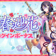 EXNOA、『あやかしランブル!』で「★5ミヤマ」など新キャラ2体を追加! ログインボーナスも開催