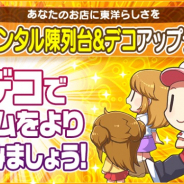 FUNPLE STREAM、『マイコンビニ』で「オリエンタル」陣列台と様々なデコをアップデート ログインCPも実施