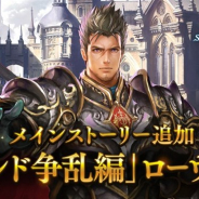 Cygames、『Shadowverse』でメインストーリー「ギルド争乱編」ローウェンを8月21日のアップデートで追加へ