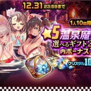 ステアーズ、『デスティニーチャイルド』でログボ「ゆく年くる年キャンペ ーン!」開催! 3種類の「選べるギフト」がショップに登場