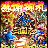 コロプラ、『軍勢RPG 蒼の三国志』で本日より三周年記念キャンペーンを実施! 猛将召喚(ガチャ)に【SS趙雲】(CV:子安武人さん)も登場