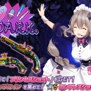 禹諾国際、『47 HEROINES』で新イベント「ライブ in the DARK.」を開催 ガチャには新武器「★5 プリンセスキャノン」が登場