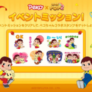 LINE、『LINE POP2』で「ペコちゃん」コラボを開催! コラボスタンプや限定ミニモンを手に入れよう