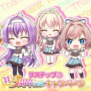 ポニーキャニオンとhotarubi、『Re:ステージ!プリズムステップ』でリリース“そろそろ”3周年記念のキャンペーンのラインアップを公開
