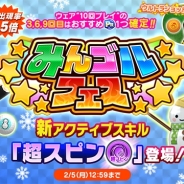 フォワードワークスとドリコムの『みんゴル』がApp Storeランキングで262位→28位に急上昇 月に一度の大型ガチャ「みんゴルフェス」開催で
