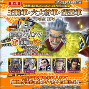 バンナムの『キングダム セブンフラッグス』がApp Store売上ランキングで181位→13位に急浮上 大将軍「廉頗」が☆7武将として登場で