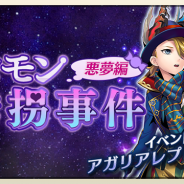 DeNA、『メギド72』でイベント「ソロモン誘拐事件・悪夢編」を17日より開催! 「マルコシアス」「ガープ」の水着衣装が登場