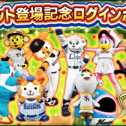 バンナム、『プロ野球 ファミスタ マスターオーナーズ』で「ドアラ」「つば九郎」「バファローベル」「謎の魚」等12球団マスコットキャラカードを追加!