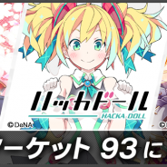 DeNA、「コミックマーケット93」に出展決定 『天華百剣-斬-』『ハッカドール』に加え『逆転オセロニア』が初参戦