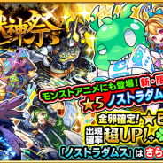 【App Storeランキング(6/28)】『モンスト』が首位奪還、アニメキャラ登場の超・獣神祭が29日開催 グリー系はTOP30に3タイトル
