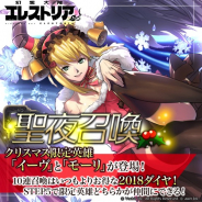 ベクター、『幻想大陸エレストリア』でイベント「聖夜の贈り物」を公開 クリスマス衣装の限定SSR英雄が出現する「聖夜召喚」も実施