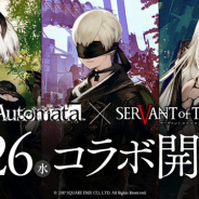 スクエニ、『サーヴァント オブ スローンズ』で『NieR:Automata』との復刻コラボイベントを開催