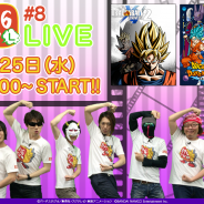 バンナム、「876TV」の第8回配信を1月25日に実施 『ドラゴンボールZ ドッカンバトル』と『ドラゴンボール ゼノバース2』を実況予定!