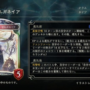 Cygames、『シャドウバース』第17弾カードパック「Fortune's Hand / 運命の神々」の新カード「《世界》・ゼルガネイア」など4枚を公開
