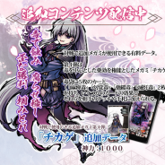 センキ、『桜降る代に決闘を 電子版』に毒を中心とした薬効を権能とする新メガミ「チカゲ」が登場!