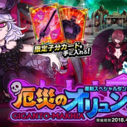アソビズム、『ドラゴンポーカー』で復刻スペシャルダンジョン「厄災のオリュンポス GIGANTO-MAKHIA」を開催!
