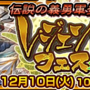 セガゲームス、『チェインクロニクル3』で3周年記念レジェンドフェス前半を開催!! 賢者ディルマや聖騎士団長パメラスが仲間に