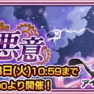 セガ、『チェインクロニクル 第4部』でイベント“大狩猟戦「打ち倒せ、世界を越える悪意」”を開催!