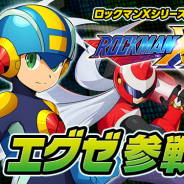 カプコン、『ロックマンX DiVE』に「ロックマン エグゼ」のロックマンとブルースが遂に登場! 参戦記念キャンペーンも開催
