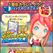 レベルファイブ、『ファンタジーライフ オンライン』で「1周年カウントダウンログインボーナス」を開始!