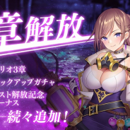 EXNOA、進軍バトルRPG『要塞少女』でメインクエスト第3章を追加! 魔導石大量ゲットのチャンス