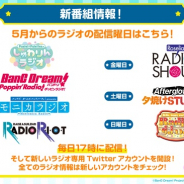 ブシロード、『バンドリ!』のラジオが5月3日よりリニューアル!
