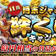サムザップ、『戦国炎舞 -KIZNA-』で最大55,555LINEポイントが当たる「LINE 友だちくじ DE 友だち招待キャンペーン」を開催
