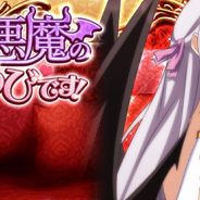 マーベラス、『ハイスクールD×D』にてクエストイベント「白小悪魔のごほうびです!」を開催!