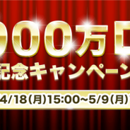 DeNA、『マンガボックス』が累計1,000万DLを突破! 作家サイン色紙プレゼントなど5つの記念キャンペーンを実施中!