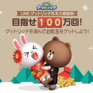 LINE、リアルタイムボードゲーム『LINE ゲットリッチ』で総額最大100万円分のお年玉があたる年末大感謝祭を開催中!