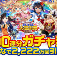 コロプラ、『魔法使いと黒猫のウィズ』で「秋の大感謝祭2019」を開始! ガチャ最大100連無料やキャラプレゼントなど開催!
