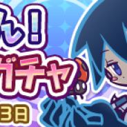 セガゲームス、『ぷよぷよ!!クエスト』で★7へんしん可能な「ぷよフェスキャラ」が再登場する「★7へんしん!ピックアップガチャ」を開催!