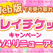サイバーステップ、Web版『トレバ』にてプレイチケットがもらえるキャンペーンを開始