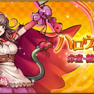 アピリッツ、『かくりよの門 -朧-』でハロウィンの特別衣装の式姫「赤童・鵺」が登場!!