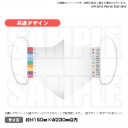 ブシロード、『少女☆歌劇 レヴュースタァライト』の洗える布製マスクを発売 収益の10%をコロナウイルス感染症対策支援に