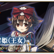 スクエニ、『グリムノーツ』でイベント「アップル・ファタールの遺産」を本日15時より開催 新ヒーロー「白雪姫(王女)」「毒林檎の王妃(魔女)」が登場