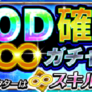 コアエッジ、 『アルテイルクロニクル』で「GOD確定∞ガチャ」を開始 最高レアリティのスキルとキャラクターを組み合わせて獲得可能!