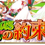 DMM GAMES、意識高い系ワード擬人化RPG『キルドヤ』でクリスマスイベント「Xmasの約束(エンゲージメント)」を開催