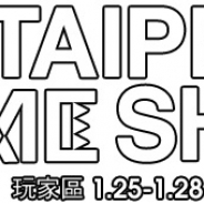 「台北ゲームショウ2019」、2019年1月24日から28日に開催!