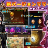 SourceGame、スマホ向けリアルタイムバトルRPG『黒白龍狼伝』の大型アップデートを実施 新キャラクターの追加や霊獣、新機能の追加など