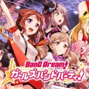 ブシロードとCraft Egg、『バンドリ! ガールズバンドパーティ!』でスター200個のプレゼント決定…公式生放送の協力ライブで「Sランク」2回達成