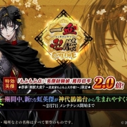 DMM GAMES、『一血卍傑-ONLINE-』で虹英傑「ガシャドクロ」を実装 新祭事で豪華報酬も