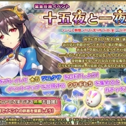 DMMゲームズ、『FLOWER KNGHIT GIRL』でイベント「十五夜と一夜物語」開催