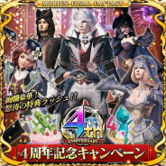 スクエニ、『メビウス ファイナルファンタジー 破滅の戦士』で4周年記念キャンペーンを開催! ダウンロード数は全世界累計2000万を達成