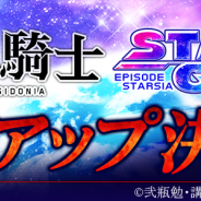 アエリアと角川ゲームス、『スターリーガールズ』がアニメ「シドニアの騎士」とタイアップ決定!