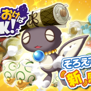 ジープラ、『おばけおけばOK!』でフィーバー中の攻撃が強力な「シラヌイ」が登場