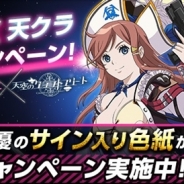 KLab、『天空のクラフトフリート』で劇場版「モーレツ宇宙海賊』とのコラボ企画を開始 コラボ船員がもらえるイベントや、声優陣のサイン色紙を抽選でプレゼント