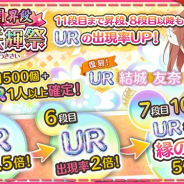 オルトプラス、『ゆゆゆい』で有償限定の「復刻 昇段 大満開 爛漫 咲輝祭」を開始 「UR 大きな希望 結城友奈(CV:照井春佳)」が復刻登場!